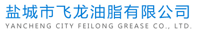 鹽城市飛龍油脂有限公司主要生產(chǎn)銷(xiāo)售的產(chǎn)品包括：聚合甘油、動(dòng)植物油酸、脫模油、合脂油等